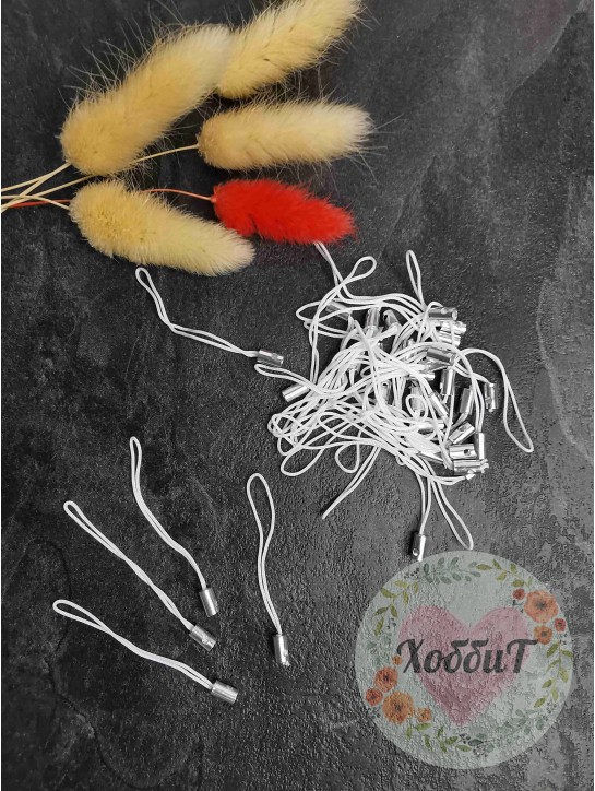 Шнур для брелоков 5см. (белый), 10штук